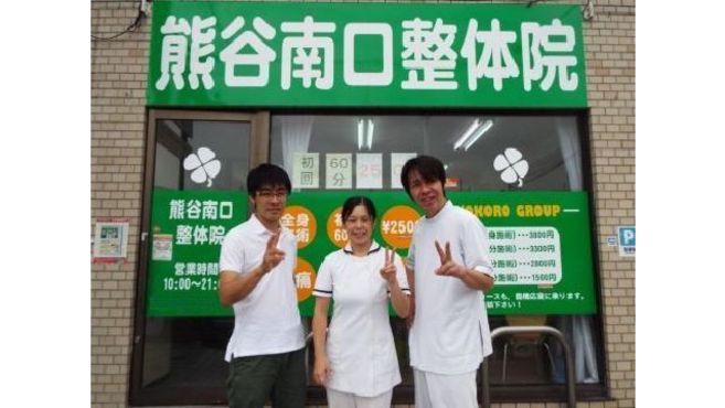 熊谷南口整体院のマッサージ スタッフの求人 埼玉県熊谷市 リジョブ