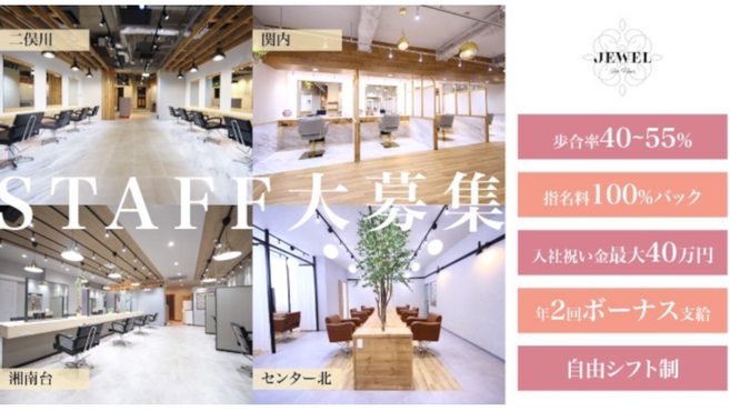 二俣川駅 神奈川県 美容師 美容室の求人 転職 募集 リジョブ