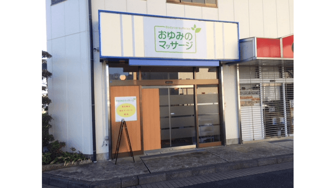 おゆみのマッサージのマッサージ スタッフの求人 千葉県千葉市 リジョブ