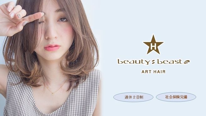 Beauty Beast 前田店 儀保駅 の求人 転職情報一覧 リジョブ