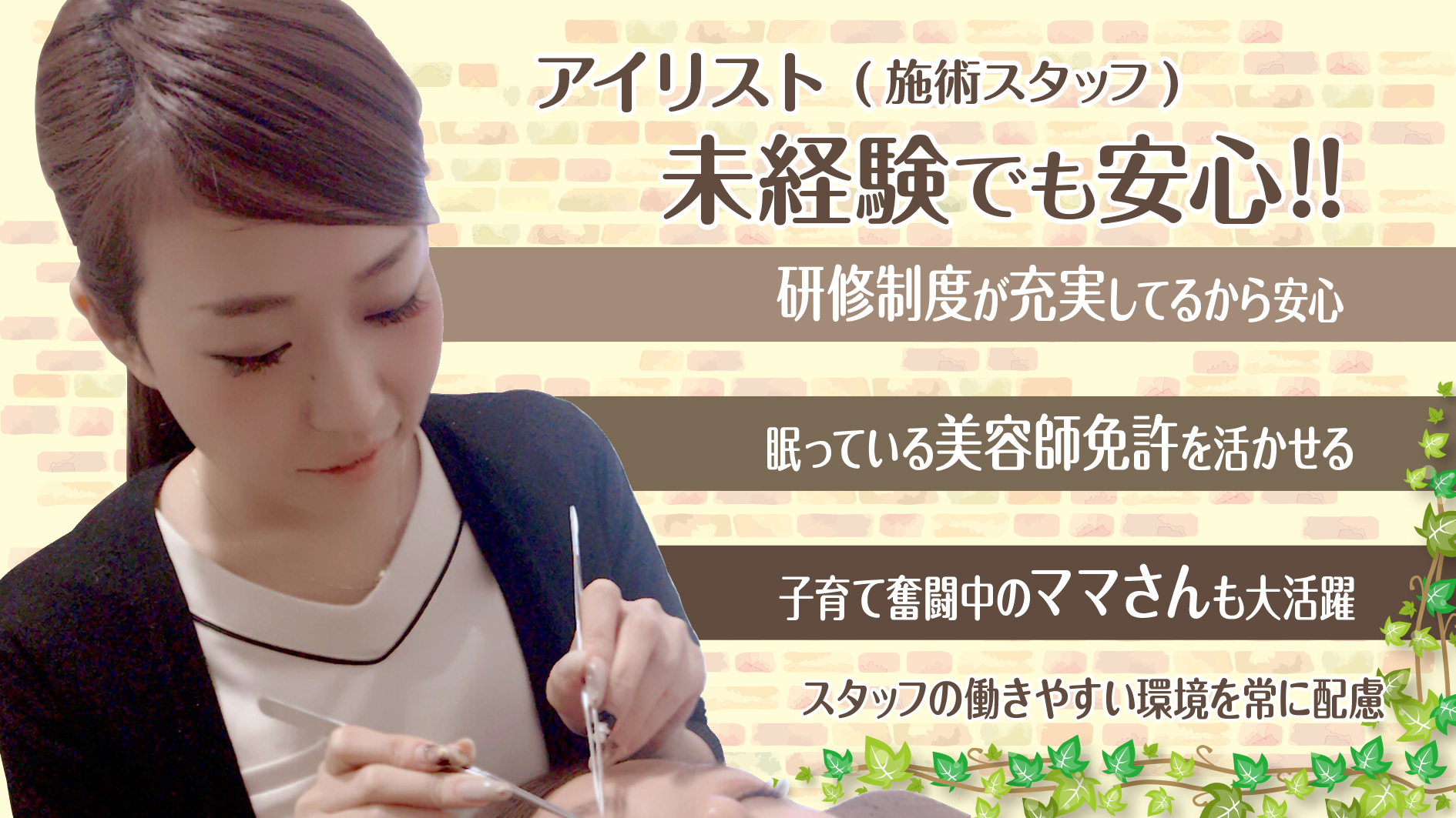Naii Amp Eyelash Vina ゆめタウン呉店のアイリスト 施術者の求人