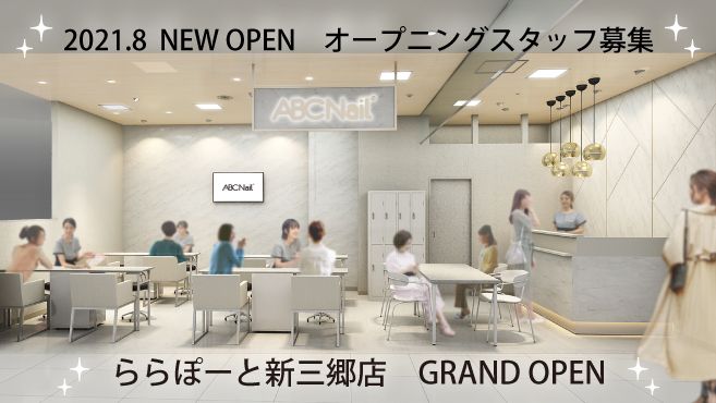 Abcネイルららぽーと新三郷店のネイリスト 店長の求人 埼玉県三郷市 リジョブ Abcネイルららぽーと新三郷店のネイリスト 店長の求人 埼玉県三郷市 リジョブ