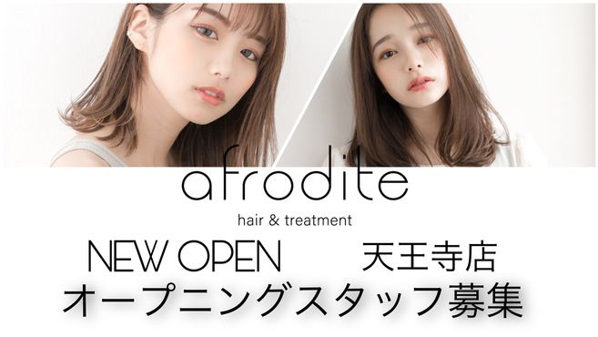 Afrodite 髪質改善 Hair Treatment 天王寺店 天王寺駅徒歩 4分 の求人 転職情報一覧 リジョブ
