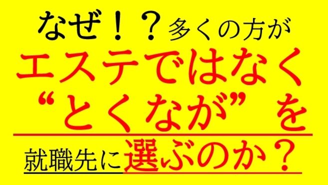 ダイエット 脱毛 育毛 とくなが 上野店 大分駅 の求人 転職情報一覧 リジョブ