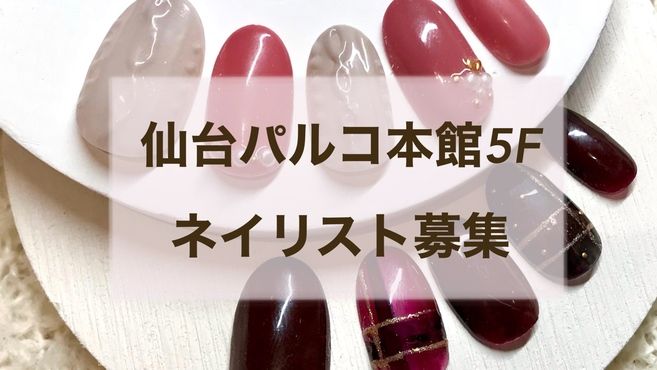 石巻市 宮城県 ネイリスト ネイルサロンの求人 転職 リジョブ 石巻市 宮城県 ネイリスト ネイルサロンの求人 転職 リジョブ