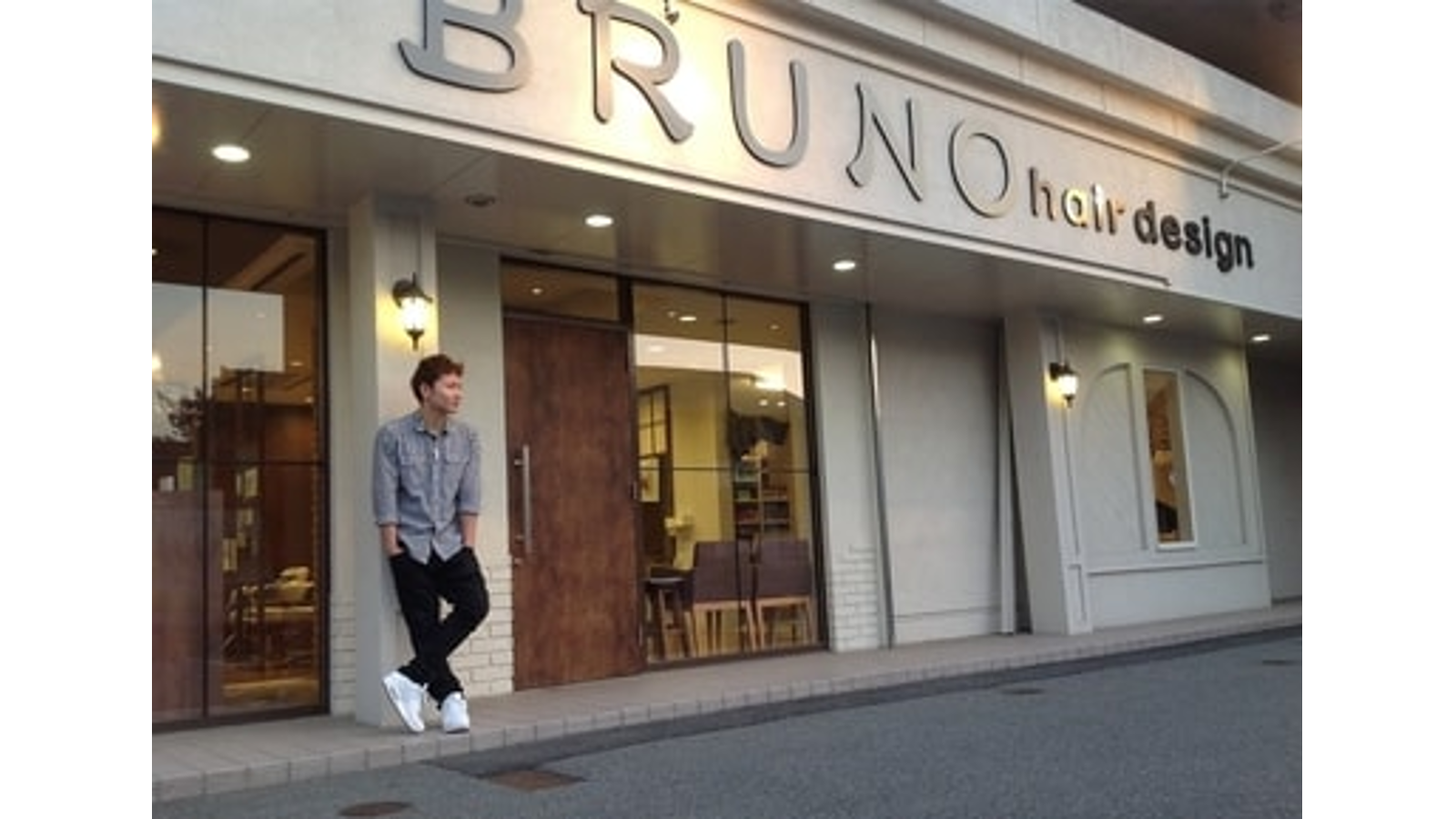 Bruno Hair Designの美容師 スタイリストの求人 三重県桑名市 リジョブ