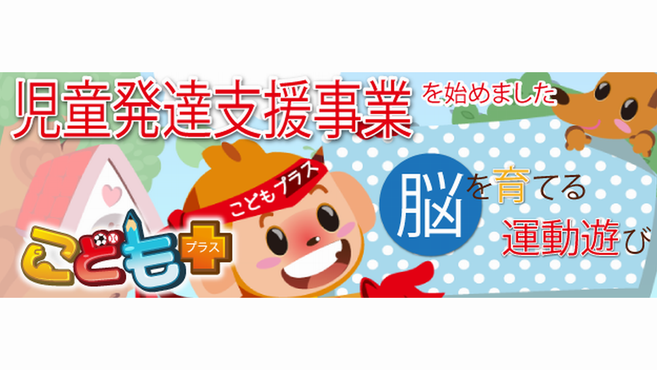 こどもプラス 取手教室の児童指導員 スタッフの求人 茨城県取手市 リジョブ