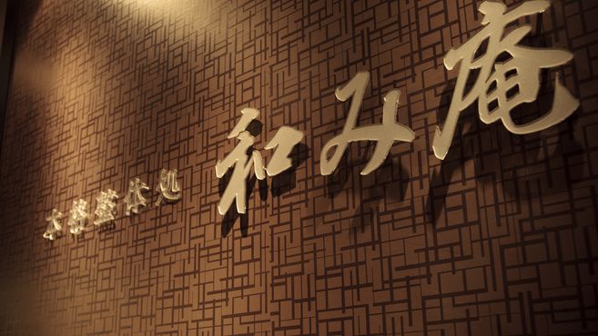 和み庵 株式会社凜 のセラピスト 店長の求人 リジョブ