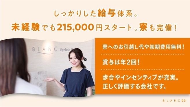 Eyelash Salon Blanc -ブラン- 近鉄四日市駅前店の画像4枚目