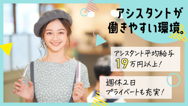 松本市 長野県 美容師 美容室の求人 転職 リジョブ