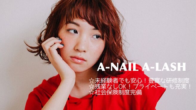 A Nail A Lash 吉岡店 倉敷駅 の求人 転職情報一覧 リジョブ