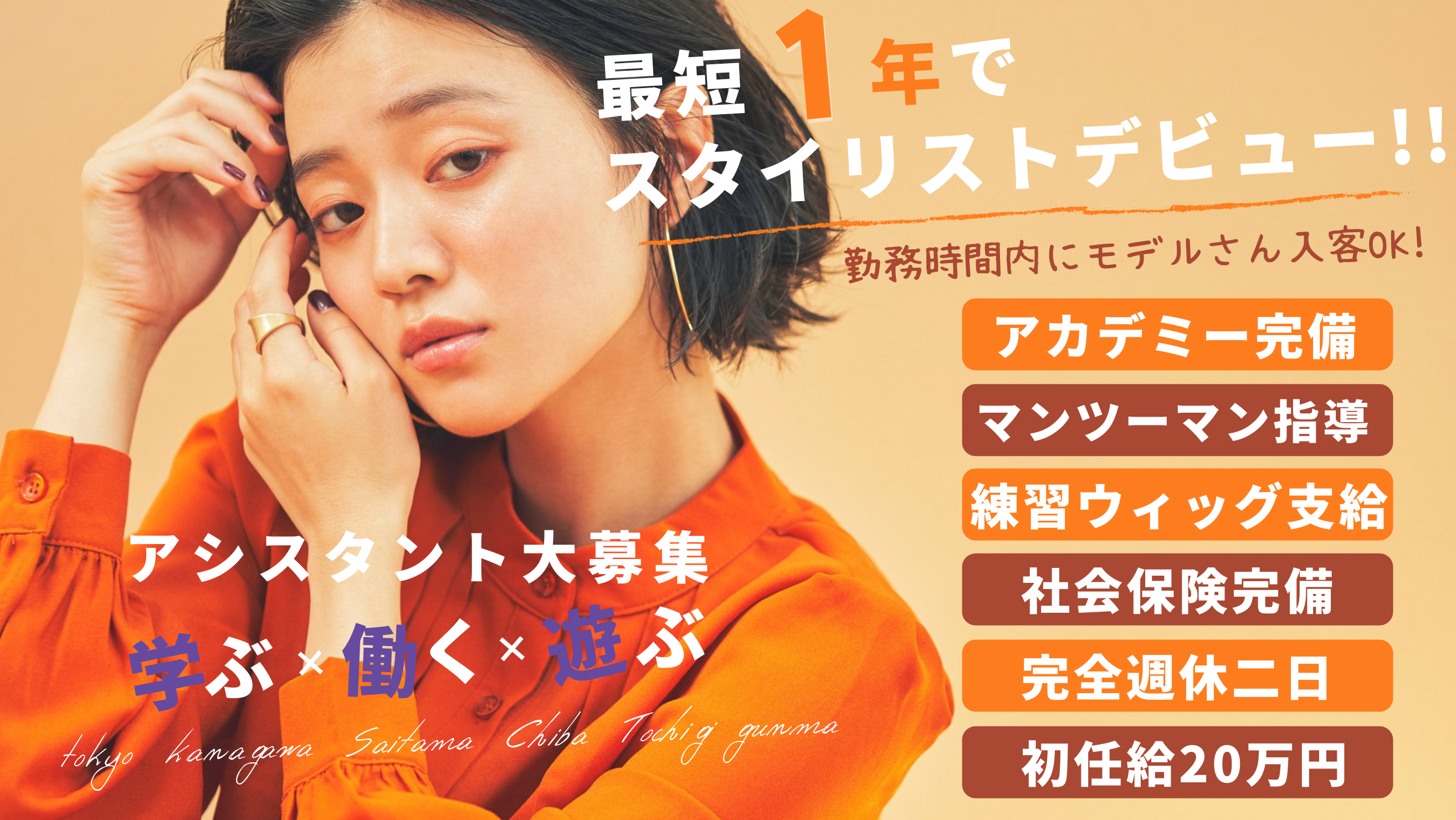 Oasis横浜店の美容師 アシスタントの求人 神奈川県横浜市 リジョブ