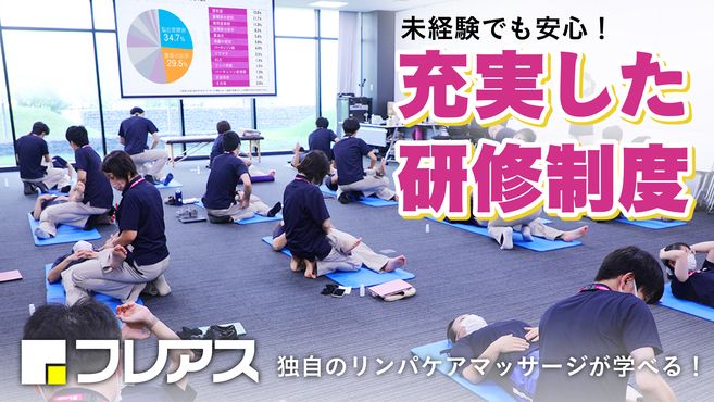 フレアス在宅マッサージ西宮施術所