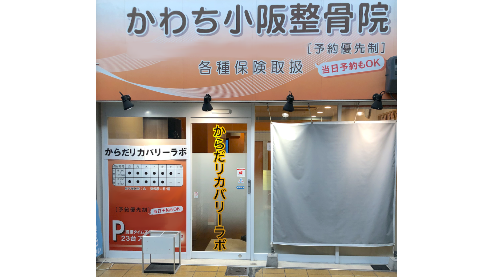 からだリカバリーラボのマッサージ・施術者の求人 - からだリカバリーラボ｜リジョブ