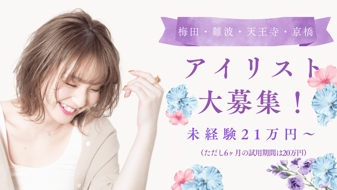 nicott lash 難波店