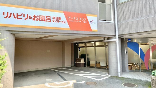 ビーナスプラス小金井 の求人 転職情報一覧 リジョブ