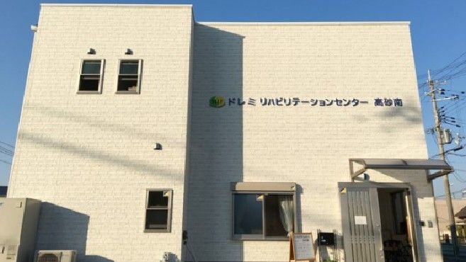 ドレミリハビリテーションセンター高砂南 の求人 転職情報一覧 リジョブ