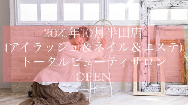 Rose By m Wish 太田川店のアイリスト 店長の求人 愛知県東海市 リジョブ Rose By m Wish 太田川店のアイリスト 店長の求人 愛知県東海市 リジョブ