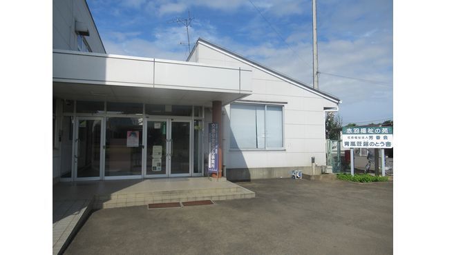 社会福祉法人芳香会青嵐荘蕗のとう舎 の求人 転職情報一覧 リジョブ