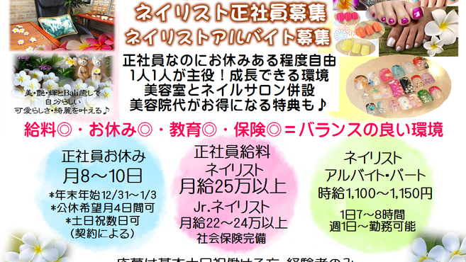 三鷹市 東京都 ネイリスト ネイルサロンの求人 転職 リジョブ