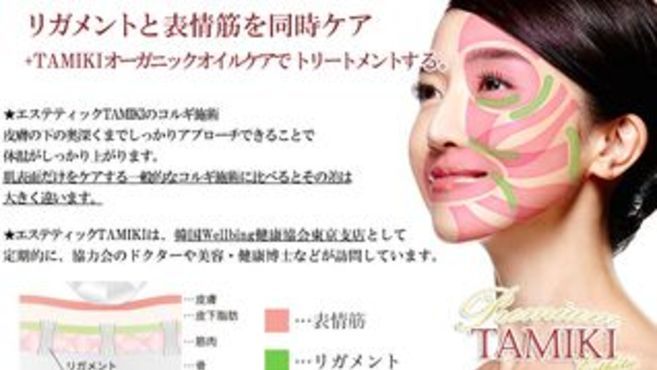 骨気専門esthetic Tamiki 神泉駅徒歩 5分 の求人 転職情報一覧 リジョブ