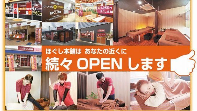 ほぐし本舗 八女店のセラピスト スタッフの求人 福岡県八女市 リジョブ ほぐし本舗 八女店のセラピスト スタッフの求人 福岡県八女市 リジョブ