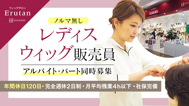 株式会社スヴェンソン エルタンイオンモール岡山の美容師・スタッフの 