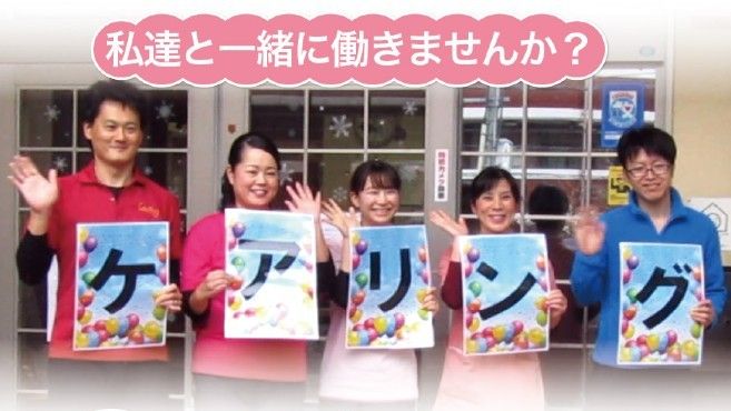 株式会社ケアリング の求人 転職情報一覧 リジョブ