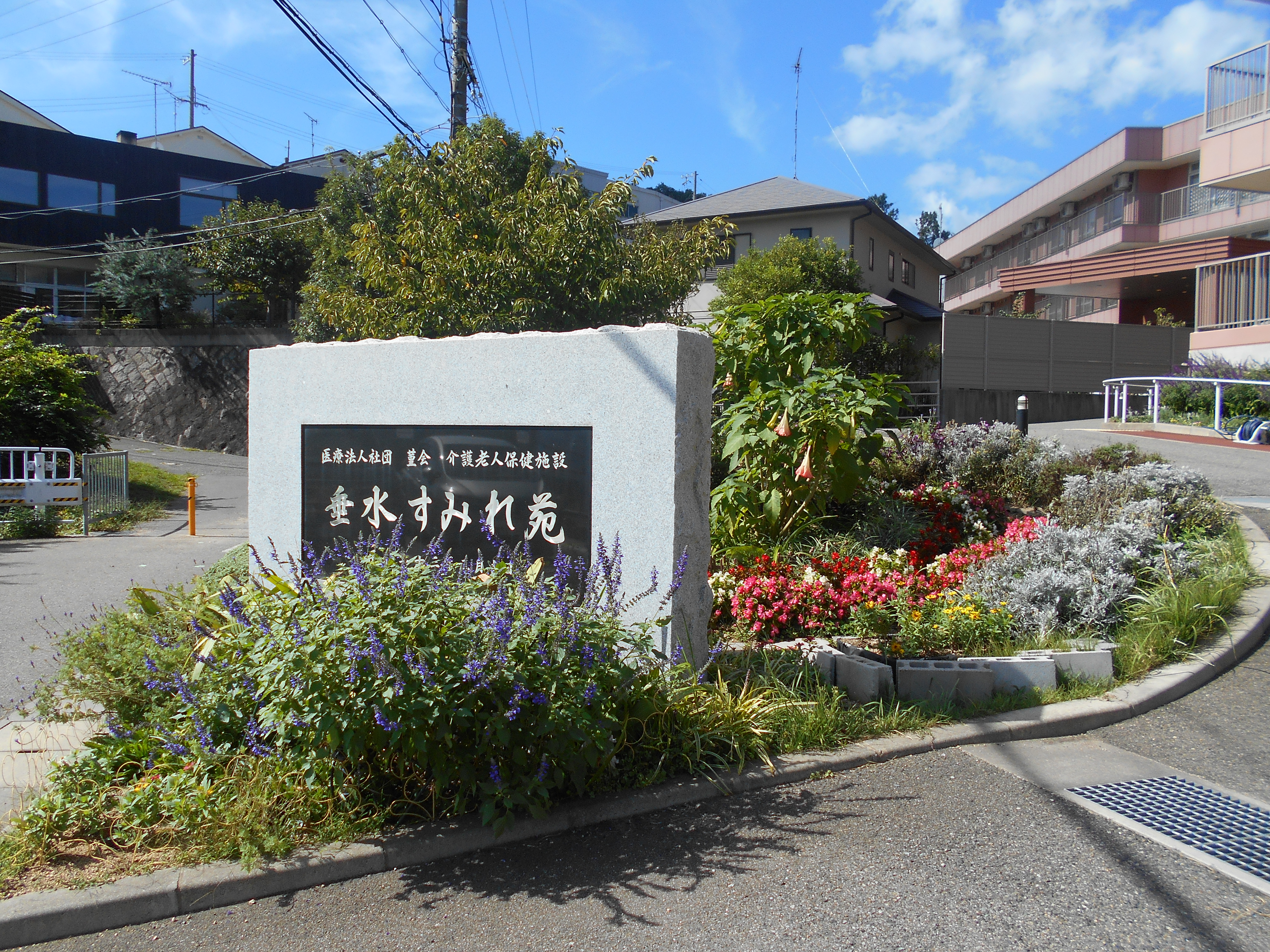 垂水すみれ苑の介護職 スタッフの求人 兵庫県神戸市 リジョブ