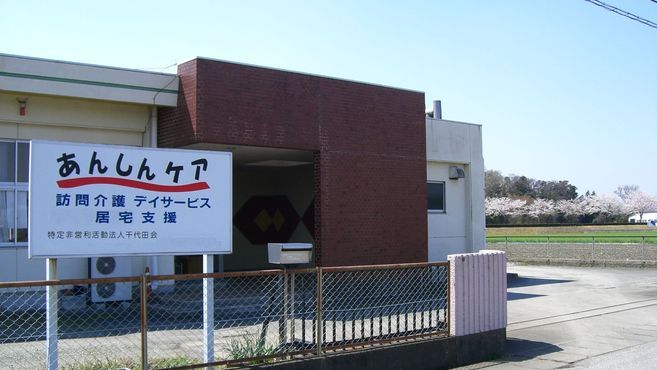 あんしんケアデイサービスセンターの機能訓練指導員 リーダーの求人 群馬県邑楽郡千代田町 リジョブ