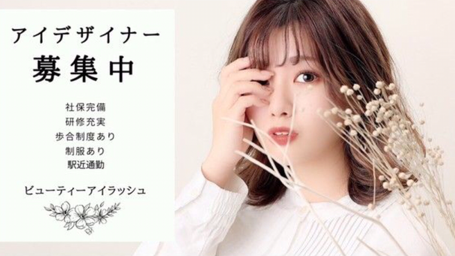 大阪府 アイリストの求人 転職 リジョブ