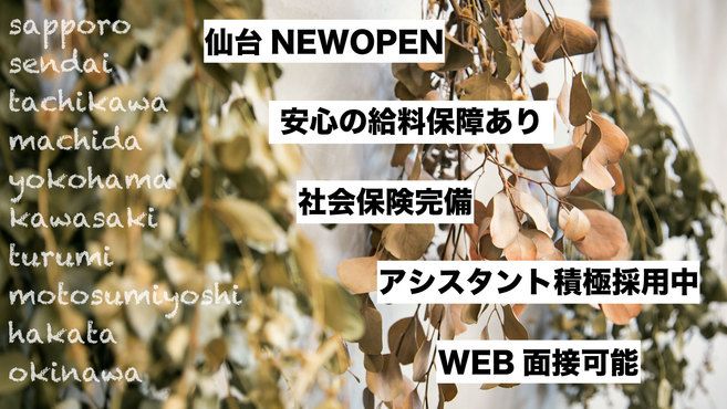 Pesca札幌南平岸の美容師 アシスタントの求人 北海道札幌市 リジョブ