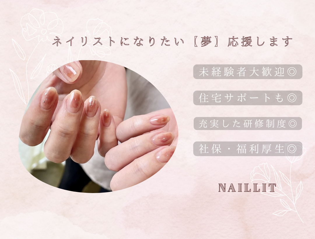 株式会社CINGROUP（株式会社CIN GROUP）のネイリスト・施術者の求人｜リジョブ