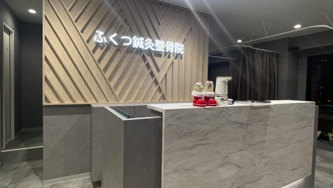 ふくつ鍼灸整骨院の受付 レセプション フロント スタッフの求人 福岡県福津市 リジョブ