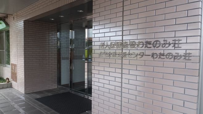 医療法人徳真会 介護老人保健施設わたのみ荘の介護職 スタッフの求人 栃木県真岡市 リジョブ