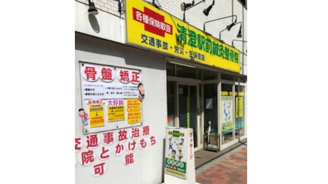 清澄駅前鍼灸整骨院 清澄院 清澄白河駅徒歩 1分 の求人 転職情報一覧 リジョブ