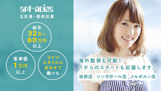 Art Noise 有限会社アートノイズ の美容師 スタイリストの求人 リジョブ