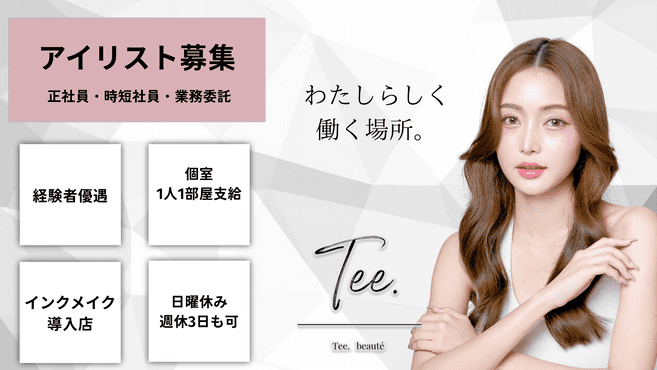 Tee.beaute ららぽーと愛知東郷店