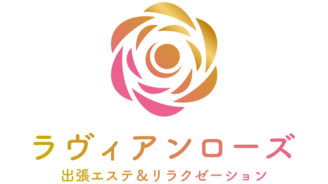ラヴィアンローズのセラピスト 施術者の求人 東京都港区 リジョブ