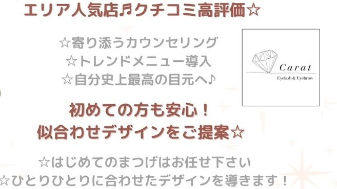 Carat Eyelash&Eyebrow 市川店の画像4枚目