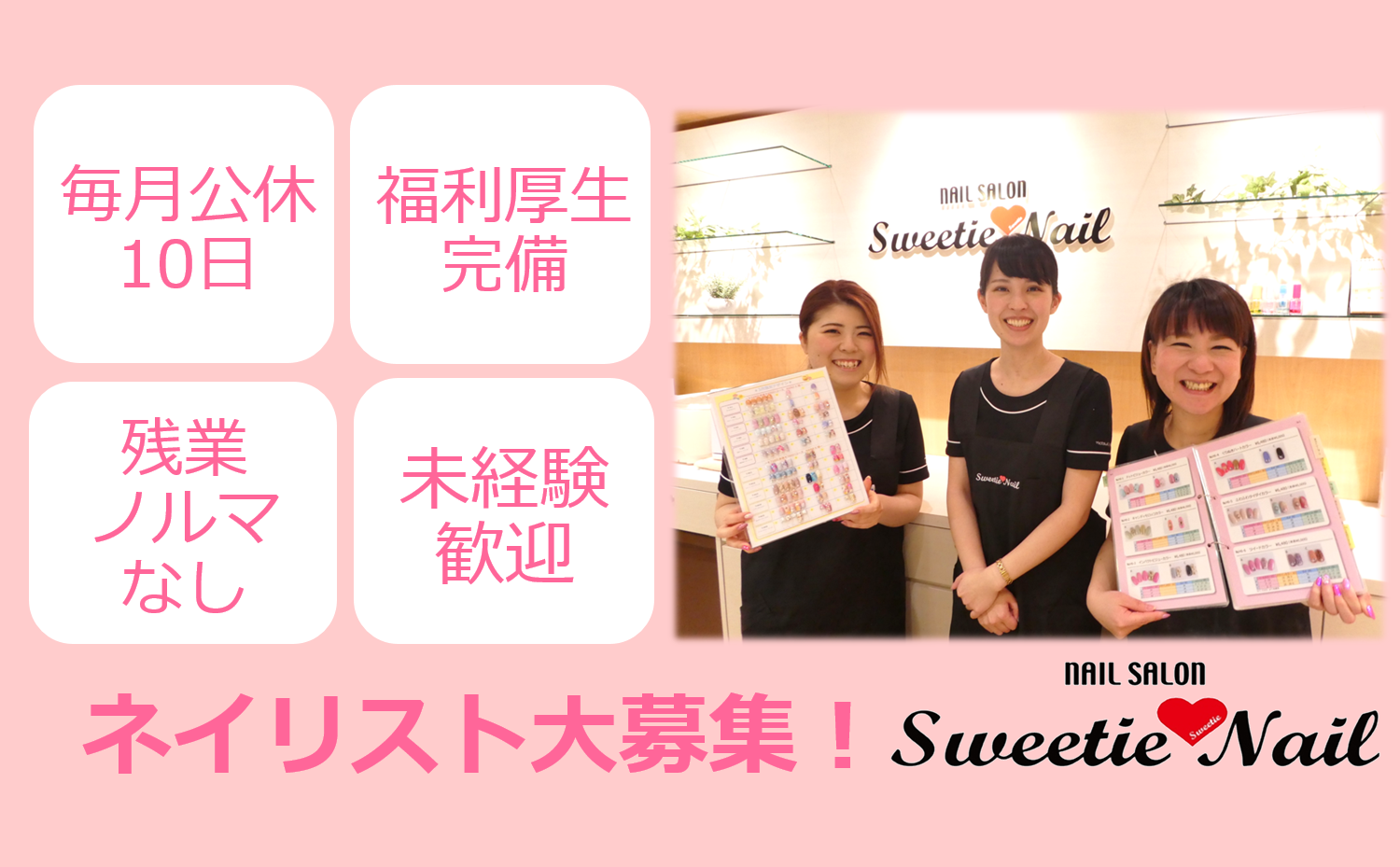 Sweetie Nail 新松戸駅前店のネイリスト 施術者の求人 千葉県松戸市 リジョブ