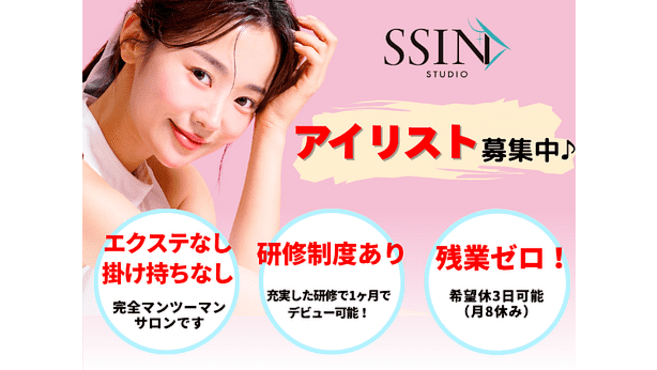 まつ毛パーマ＆眉毛サロン SSIN STUDIO 蒲田