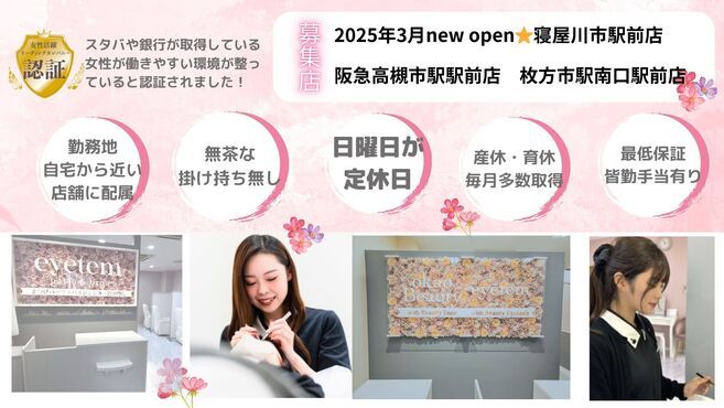 eyetem阪急高槻店の画像3枚目
