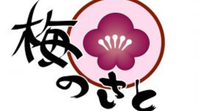 トータルデイサービス 梅のさと 仙川駅徒歩 18分 の求人 転職情報一覧 リジョブ