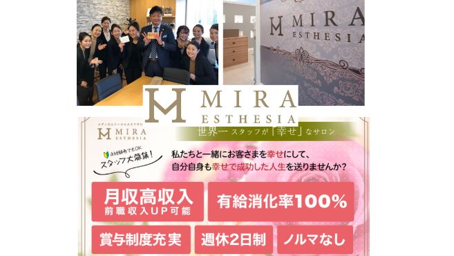 Mira Estheshia ミラエステシア 横浜店 のエステ スタッフの求人 神奈川県横浜市 リジョブ