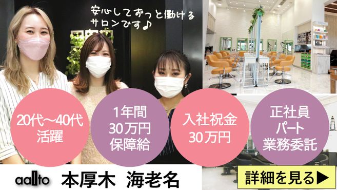 lto 株式会社アアルト の美容師 スタイリストの求人 リジョブ
