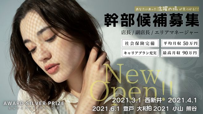 Bubbles新所沢店 の美容師 店長の求人 埼玉県所沢市 リジョブ