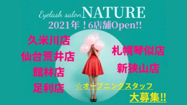 群馬県 アイリスト アイデザイナー まつげエクステの求人 転職 募集 リジョブ