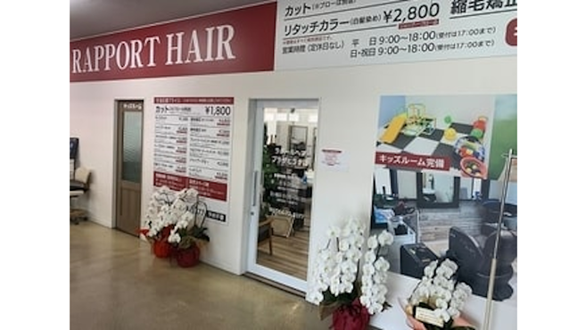 ラポールヘア プラザヒラク店の美容師 スタイリストの求人 愛知県岡崎市 リジョブ