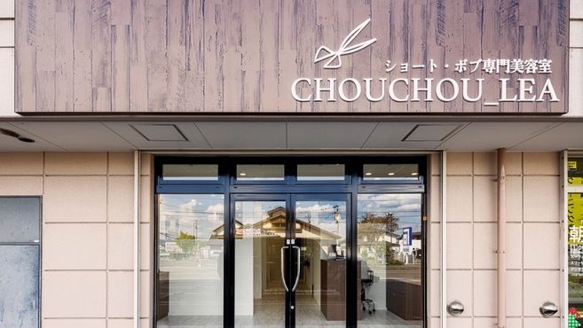 ショート・ボブの専門美容室CHOUCHOU南矢野目店